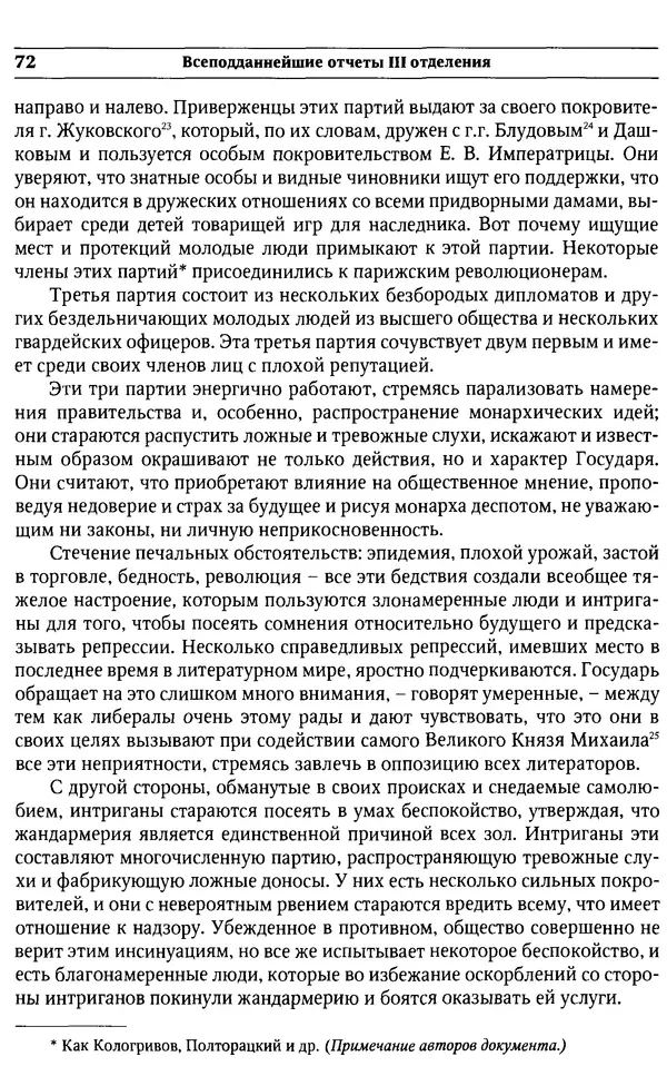  Сборник - Россия под надзором. Отчёты III отделения. 1827–1869 - Страница № 71