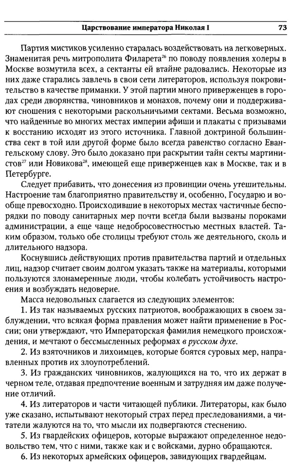  Сборник - Россия под надзором. Отчёты III отделения. 1827–1869 - Страница № 72