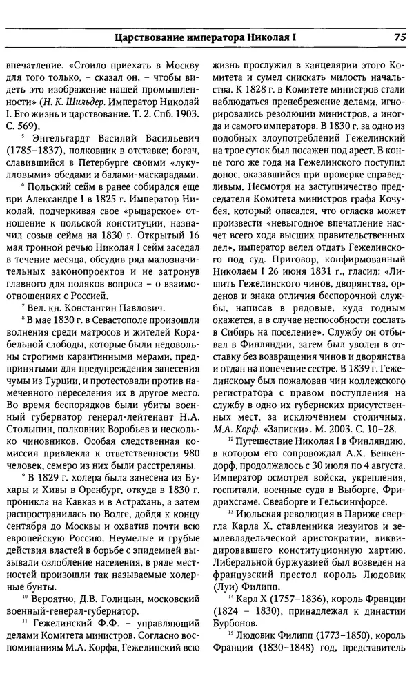  Сборник - Россия под надзором. Отчёты III отделения. 1827–1869 - Страница № 74