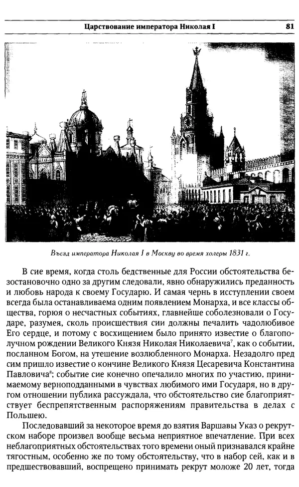  Сборник - Россия под надзором. Отчёты III отделения. 1827–1869 - Страница № 80