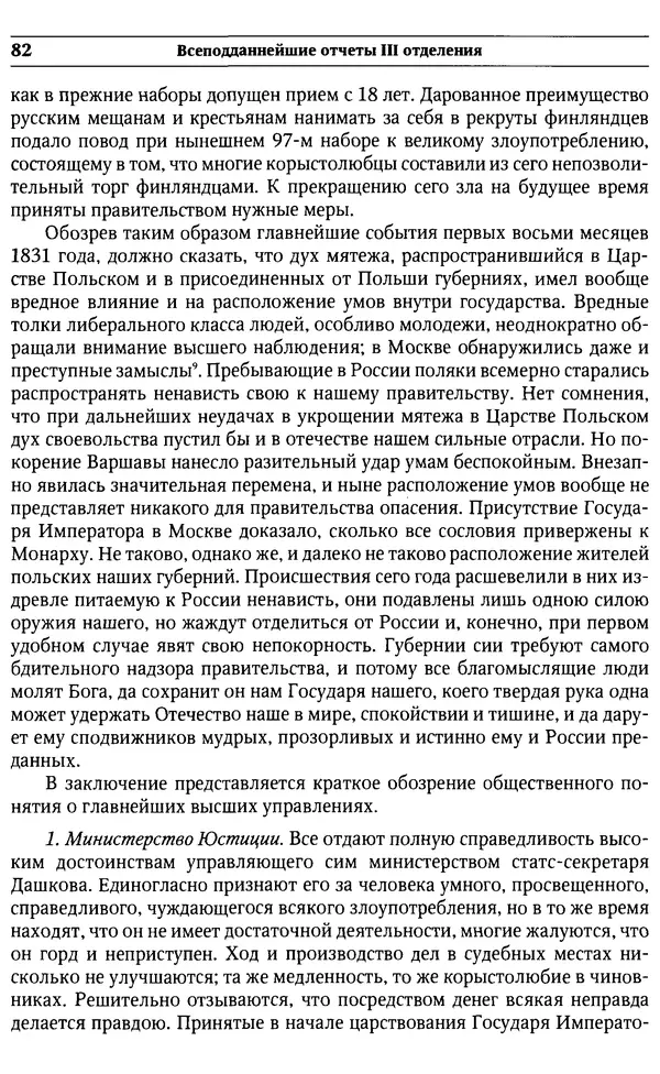 Сборник - Россия под надзором. Отчёты III отделения. 1827–1869 - Страница № 81