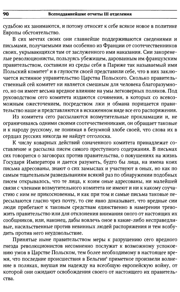 Сборник - Россия под надзором. Отчёты III отделения. 1827–1869 - Страница № 89