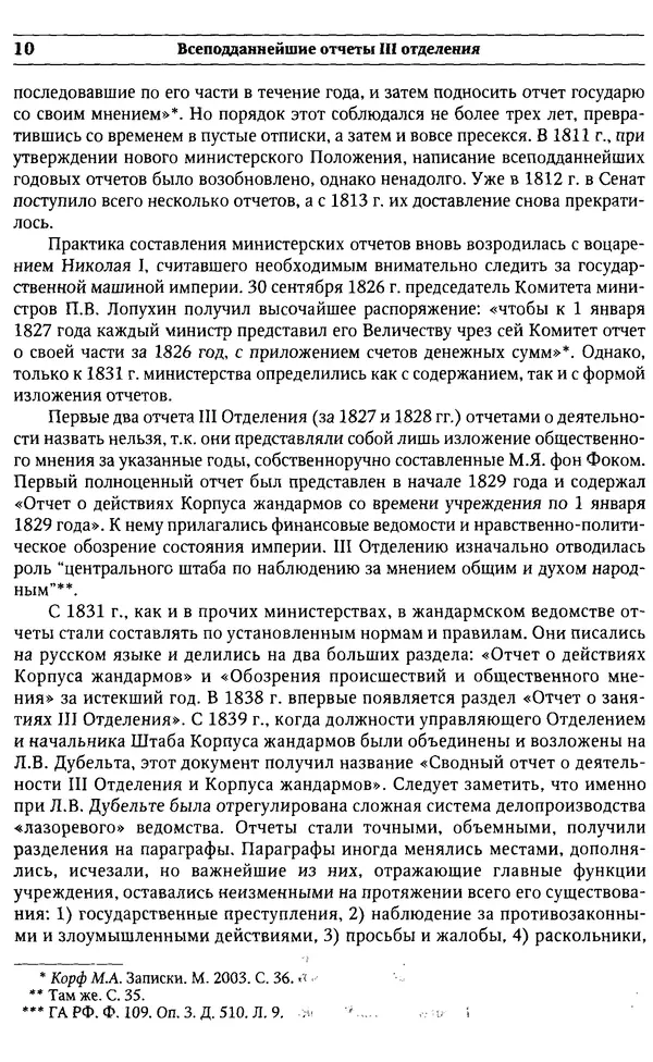  Сборник - Россия под надзором. Отчёты III отделения. 1827–1869 - Страница № 9