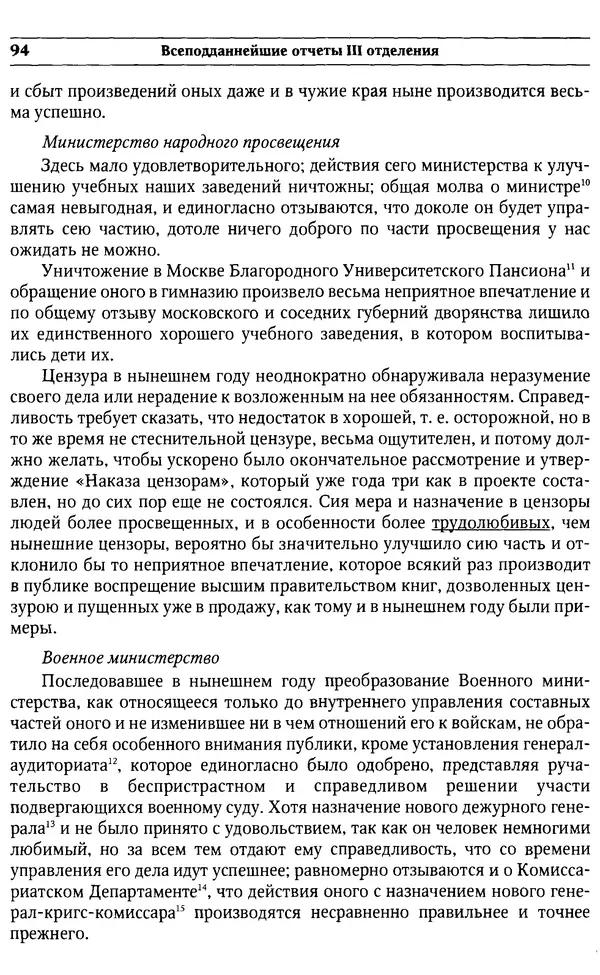  Сборник - Россия под надзором. Отчёты III отделения. 1827–1869 - Страница № 93