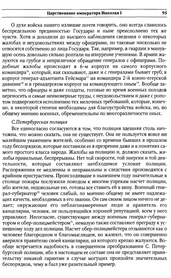  Сборник - Россия под надзором. Отчёты III отделения. 1827–1869 - Страница № 94