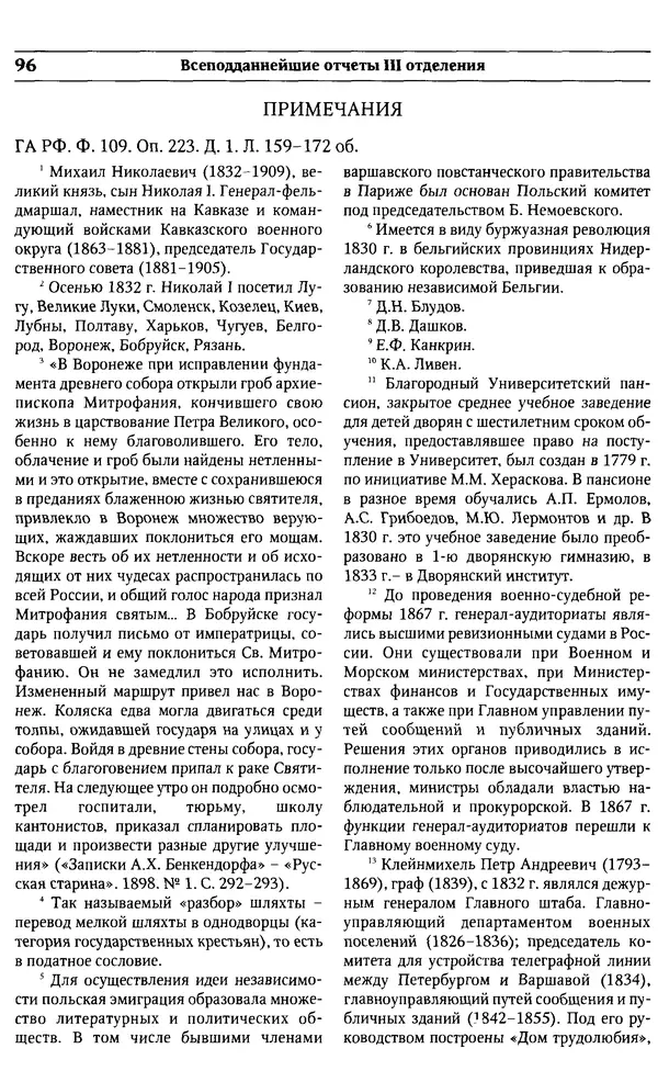  Сборник - Россия под надзором. Отчёты III отделения. 1827–1869 - Страница № 95