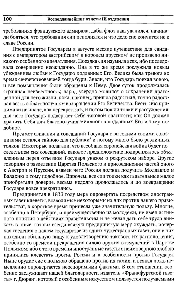  Сборник - Россия под надзором. Отчёты III отделения. 1827–1869 - Страница № 99