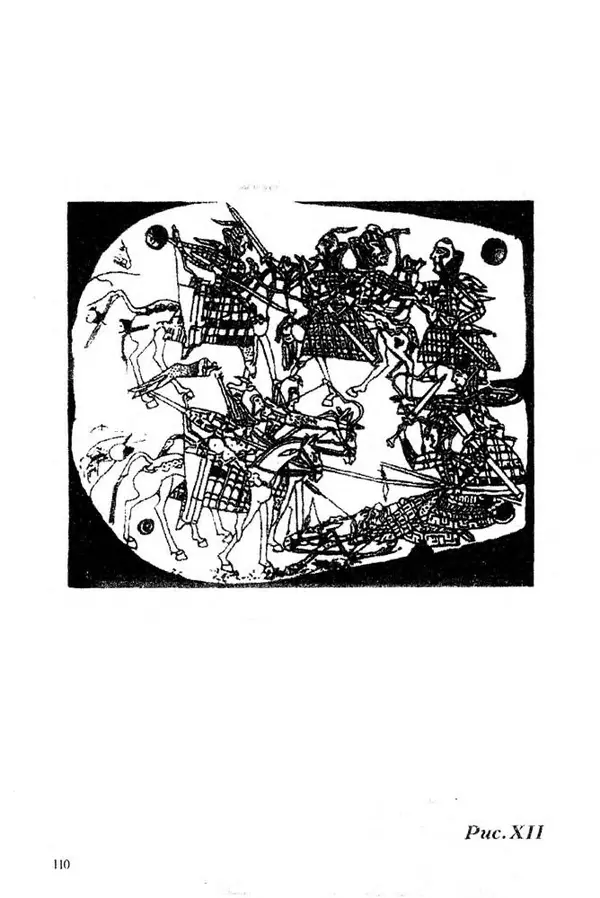 Турганбек Алланиязов - Военное дело кочевников Казахстана - Страница № 110