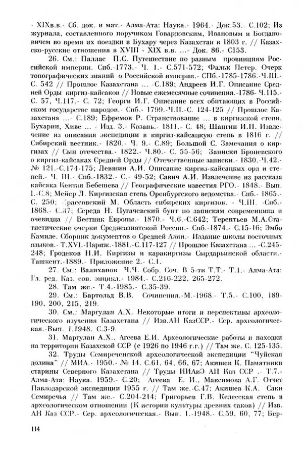 Турганбек Алланиязов - Военное дело кочевников Казахстана - Страница № 114