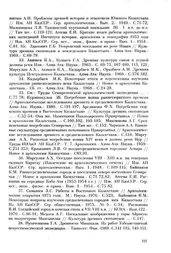 Турганбек Алланиязов - Военное дело кочевников Казахстана - Страница № 115