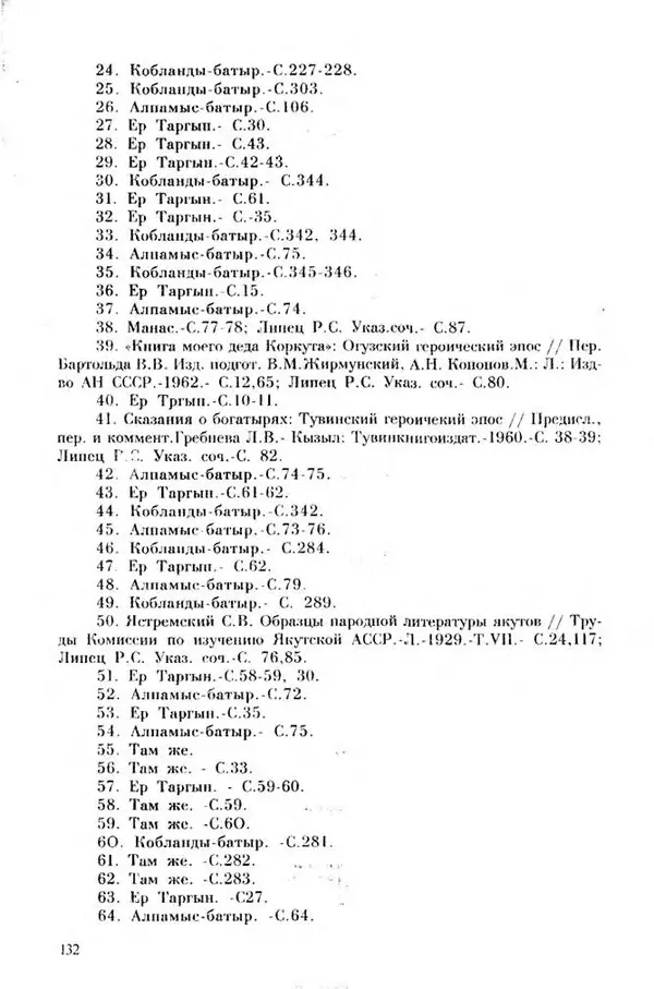 Турганбек Алланиязов - Военное дело кочевников Казахстана - Страница № 132
