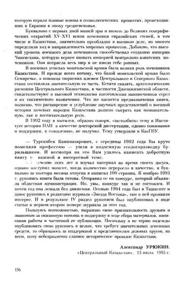 Турганбек Алланиязов - Военное дело кочевников Казахстана - Страница № 136