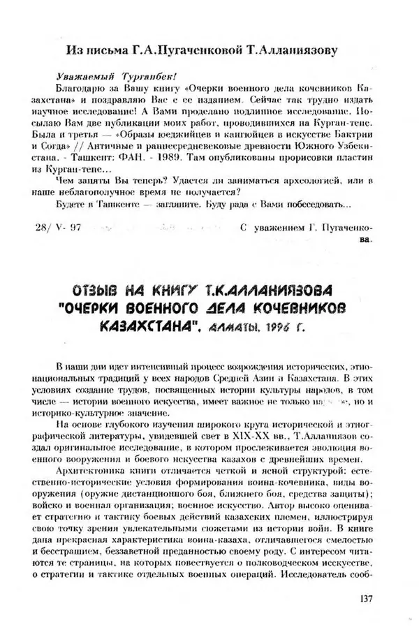 Турганбек Алланиязов - Военное дело кочевников Казахстана - Страница № 137