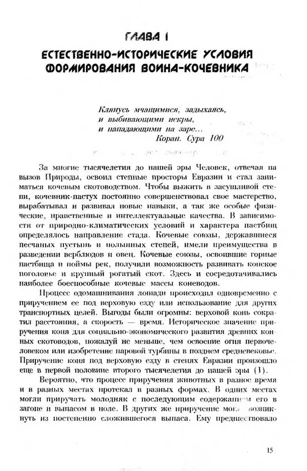 Турганбек Алланиязов - Военное дело кочевников Казахстана - Страница № 15