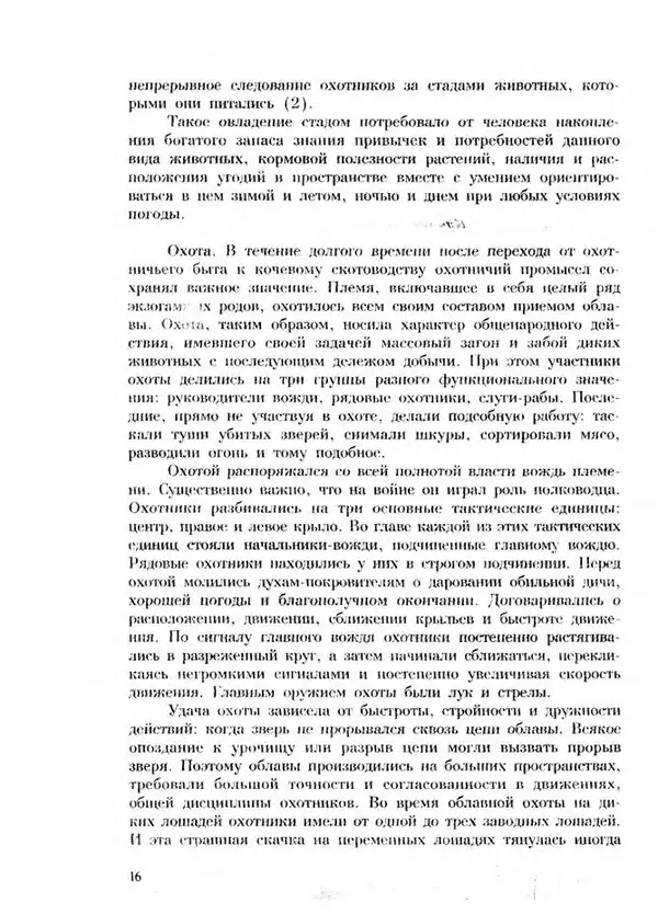 Турганбек Алланиязов - Военное дело кочевников Казахстана - Страница № 16