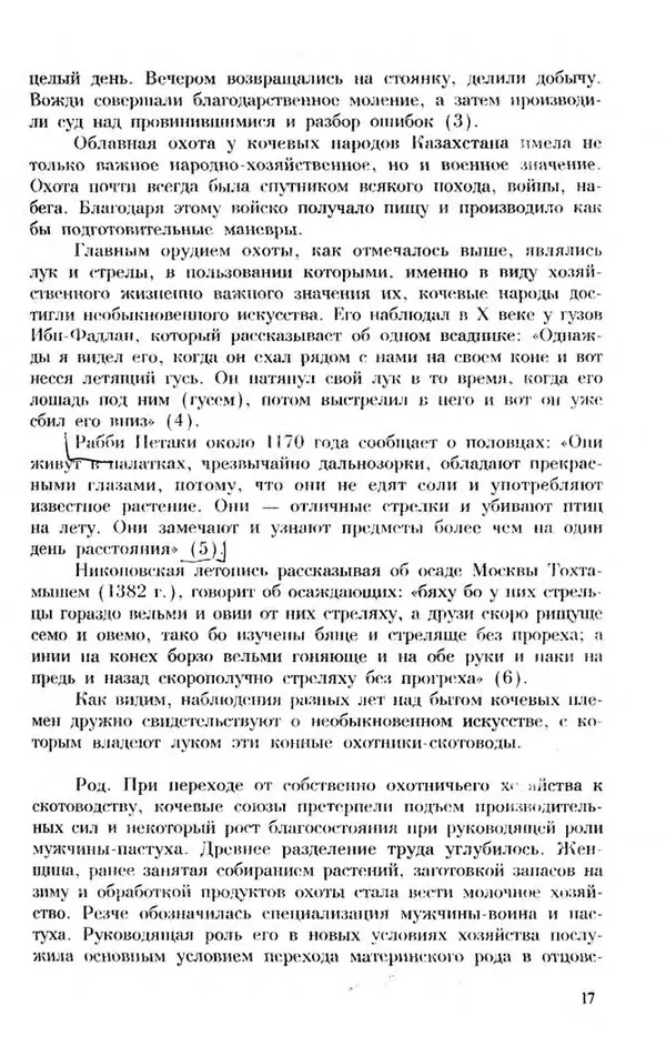 Турганбек Алланиязов - Военное дело кочевников Казахстана - Страница № 17