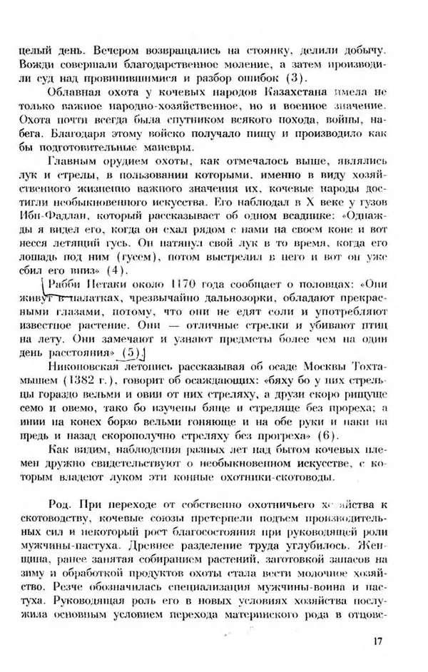 Турганбек Алланиязов - Военное дело кочевников Казахстана - Страница № 18