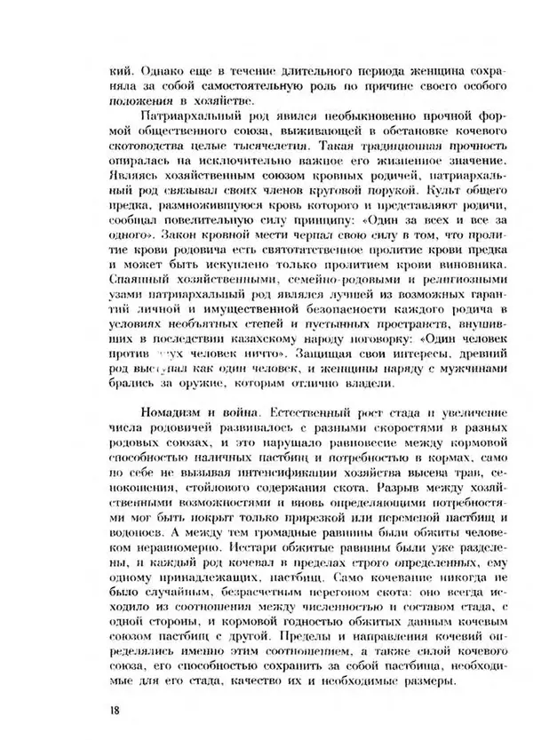 Турганбек Алланиязов - Военное дело кочевников Казахстана - Страница № 19
