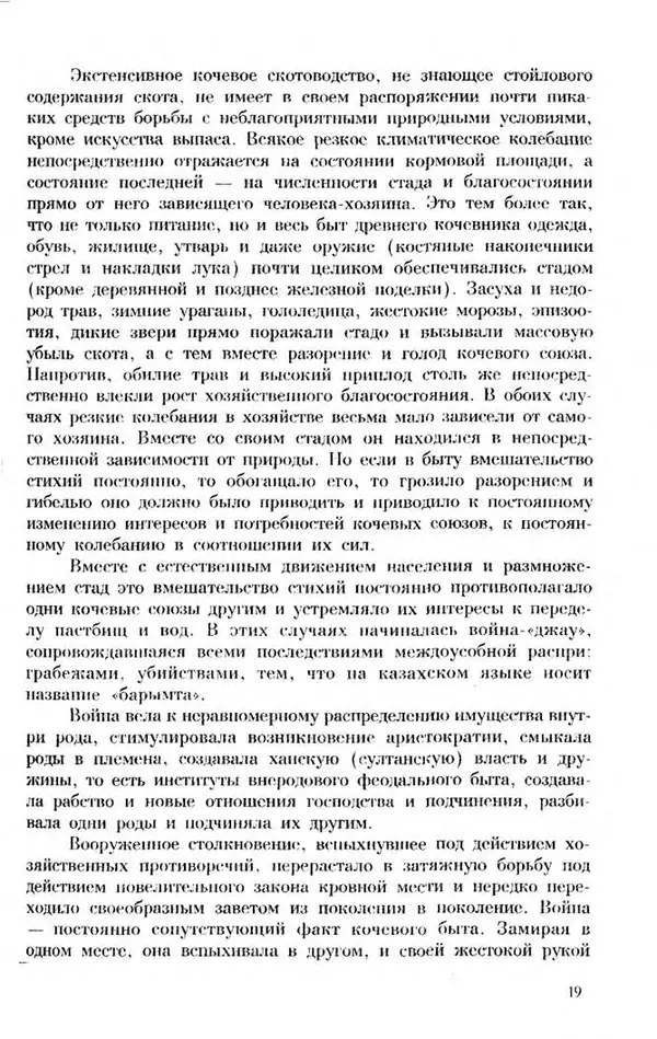 Турганбек Алланиязов - Военное дело кочевников Казахстана - Страница № 20