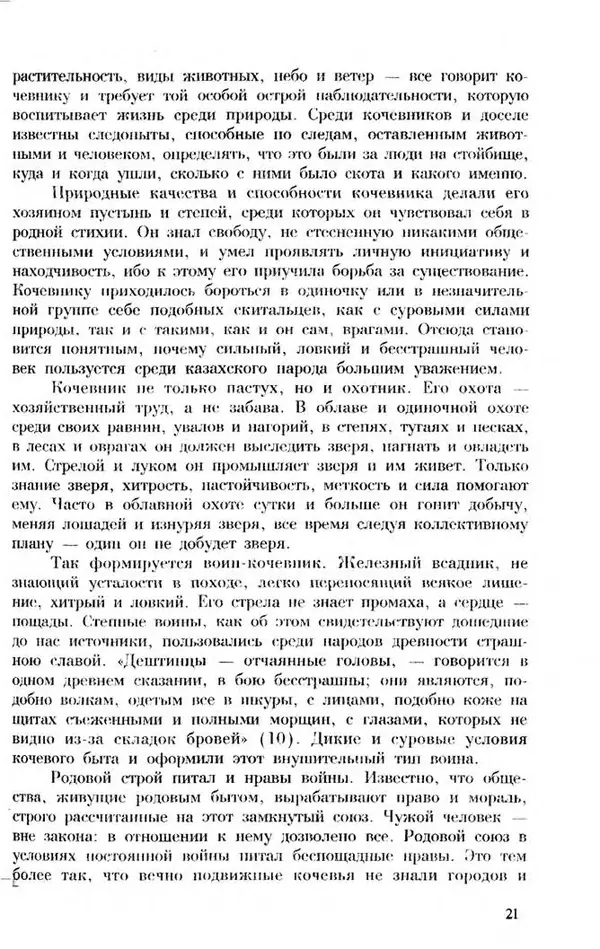 Турганбек Алланиязов - Военное дело кочевников Казахстана - Страница № 21