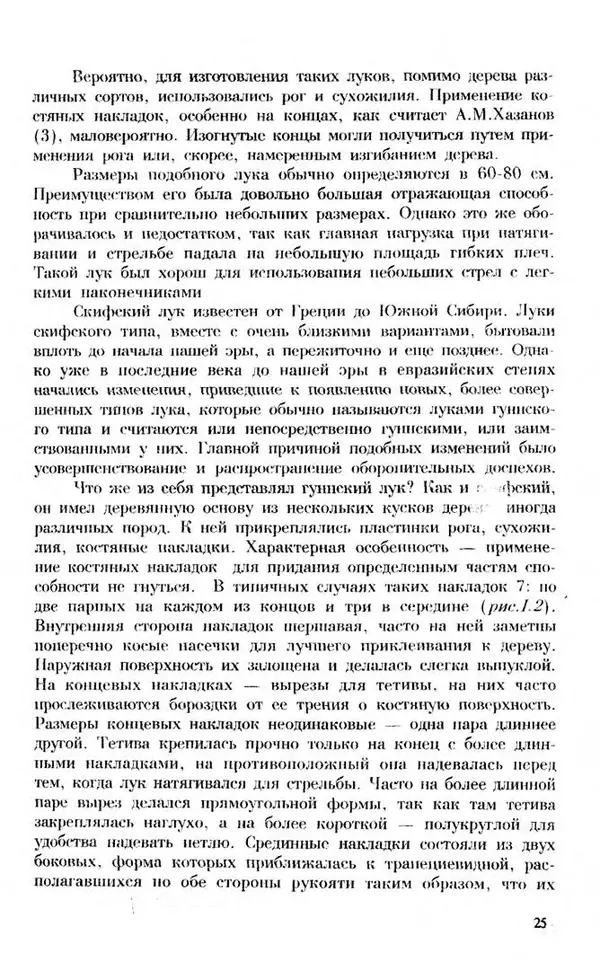 Турганбек Алланиязов - Военное дело кочевников Казахстана - Страница № 25