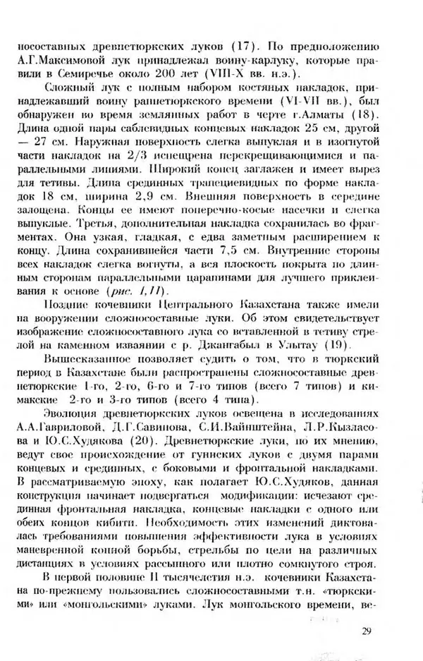 Турганбек Алланиязов - Военное дело кочевников Казахстана - Страница № 29