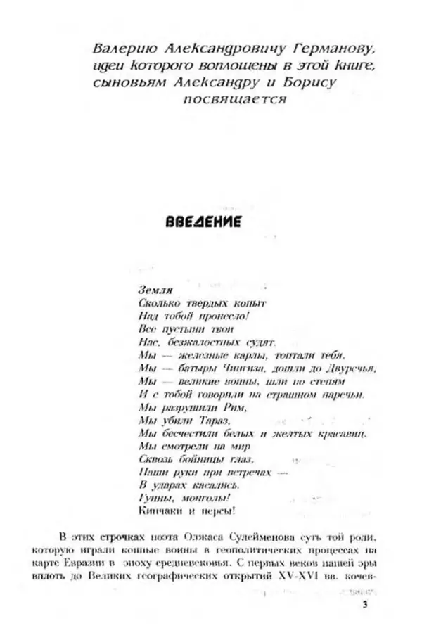 Турганбек Алланиязов - Военное дело кочевников Казахстана - Страница № 3