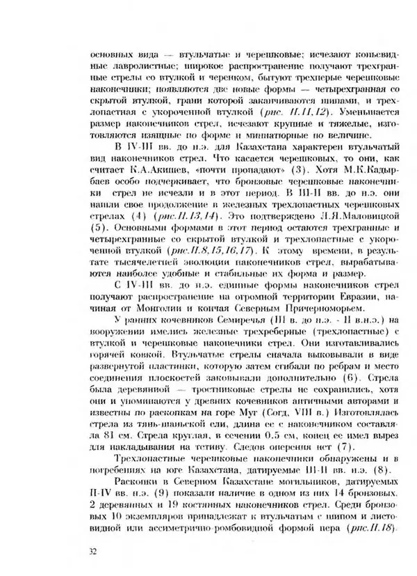 Турганбек Алланиязов - Военное дело кочевников Казахстана - Страница № 32