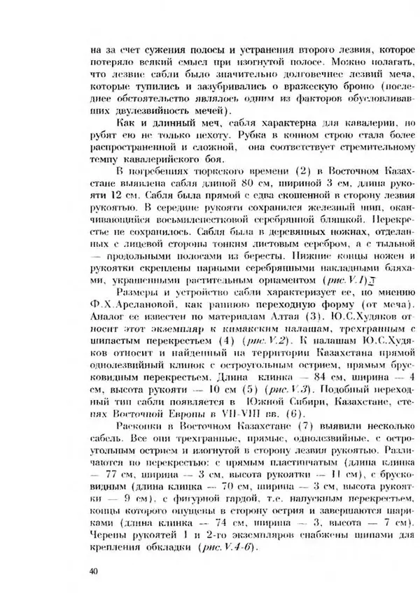 Турганбек Алланиязов - Военное дело кочевников Казахстана - Страница № 40