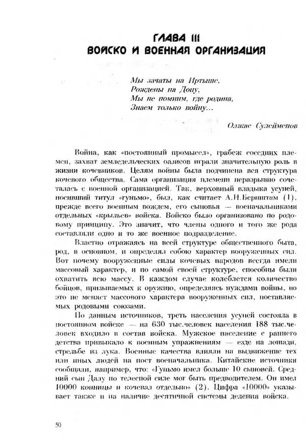 Турганбек Алланиязов - Военное дело кочевников Казахстана - Страница № 50