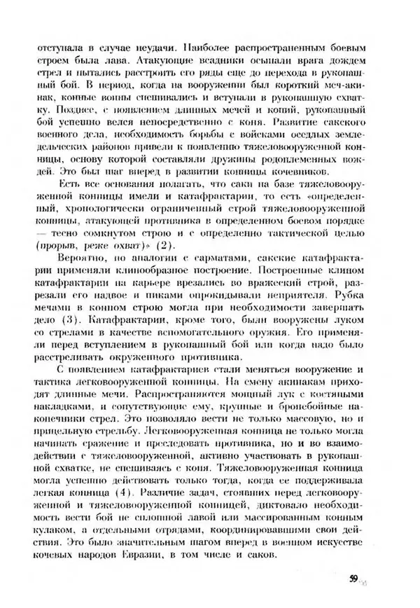 Турганбек Алланиязов - Военное дело кочевников Казахстана - Страница № 59