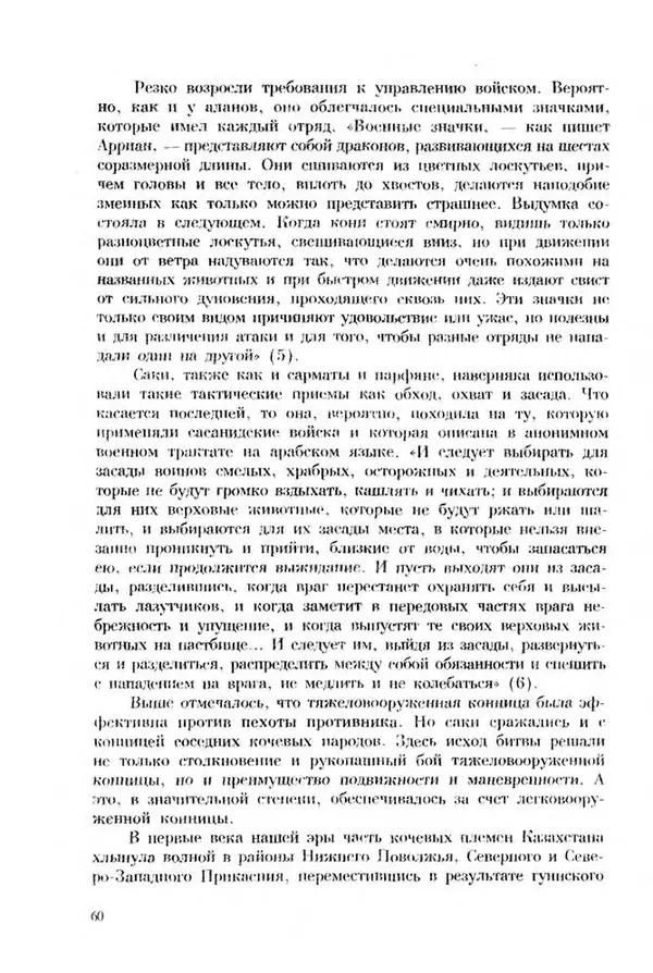 Турганбек Алланиязов - Военное дело кочевников Казахстана - Страница № 60