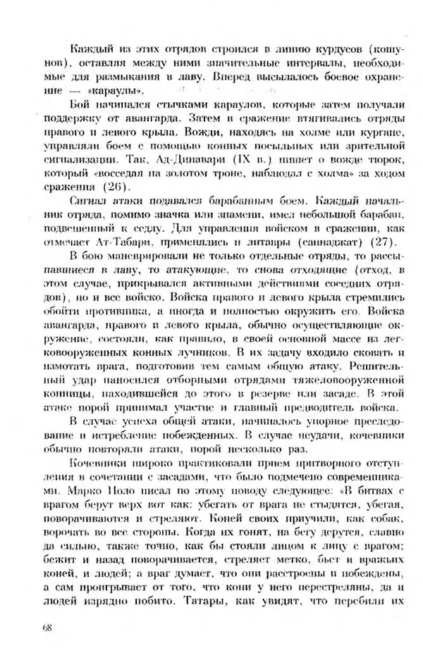 Турганбек Алланиязов - Военное дело кочевников Казахстана - Страница № 68