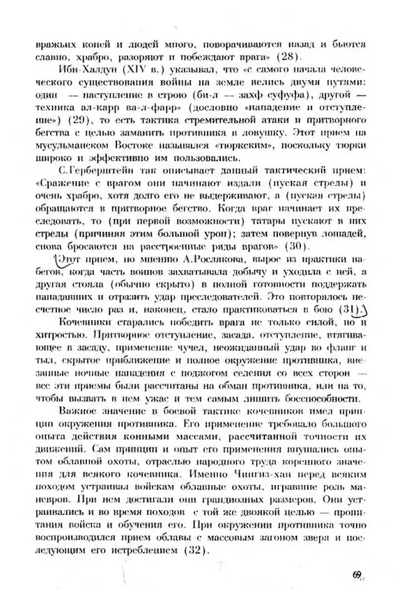 Турганбек Алланиязов - Военное дело кочевников Казахстана - Страница № 69