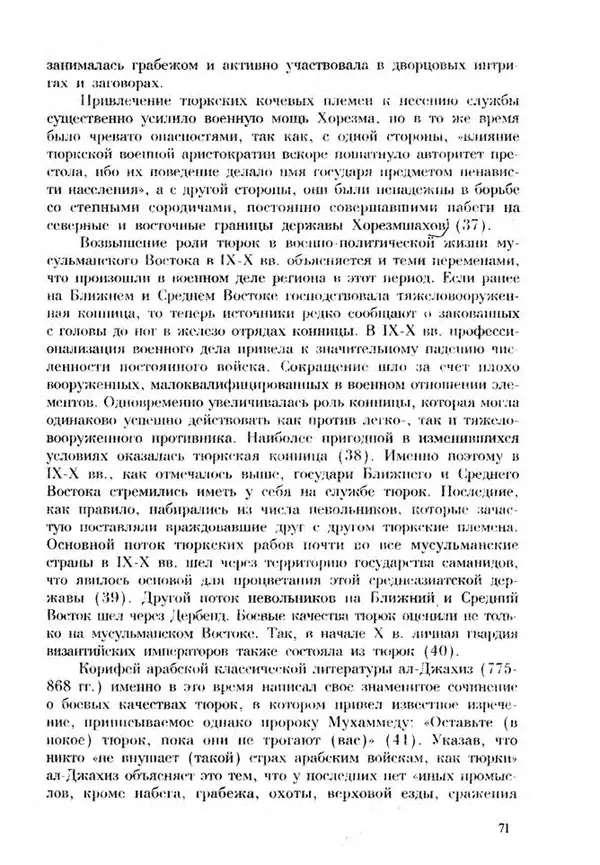 Турганбек Алланиязов - Военное дело кочевников Казахстана - Страница № 71