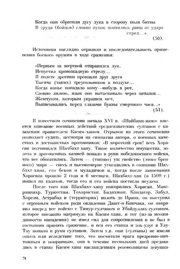 Турганбек Алланиязов - Военное дело кочевников Казахстана - Страница № 74