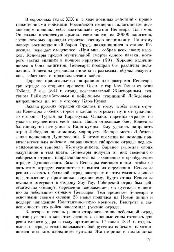 Турганбек Алланиязов - Военное дело кочевников Казахстана - Страница № 77