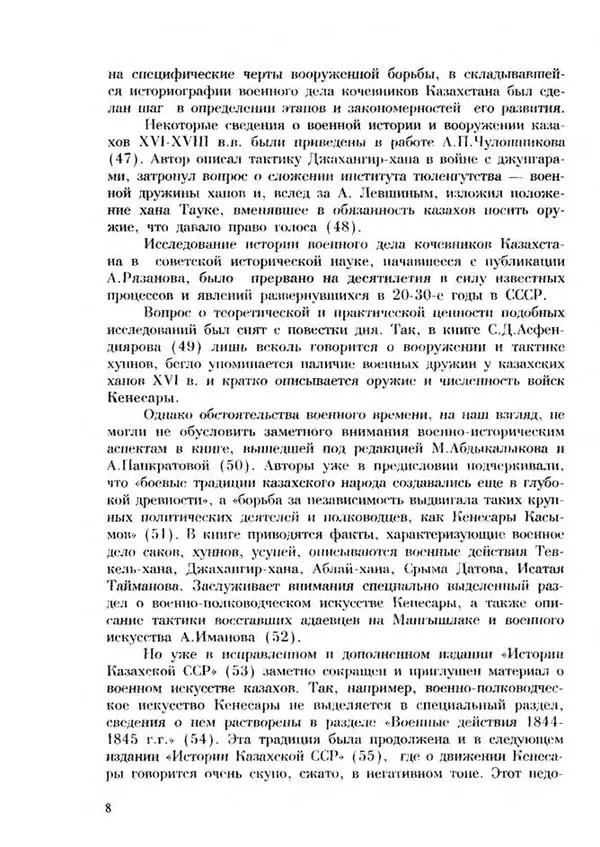 Турганбек Алланиязов - Военное дело кочевников Казахстана - Страница № 8