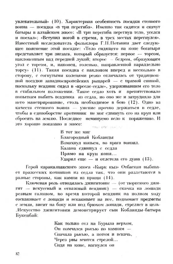 Турганбек Алланиязов - Военное дело кочевников Казахстана - Страница № 82