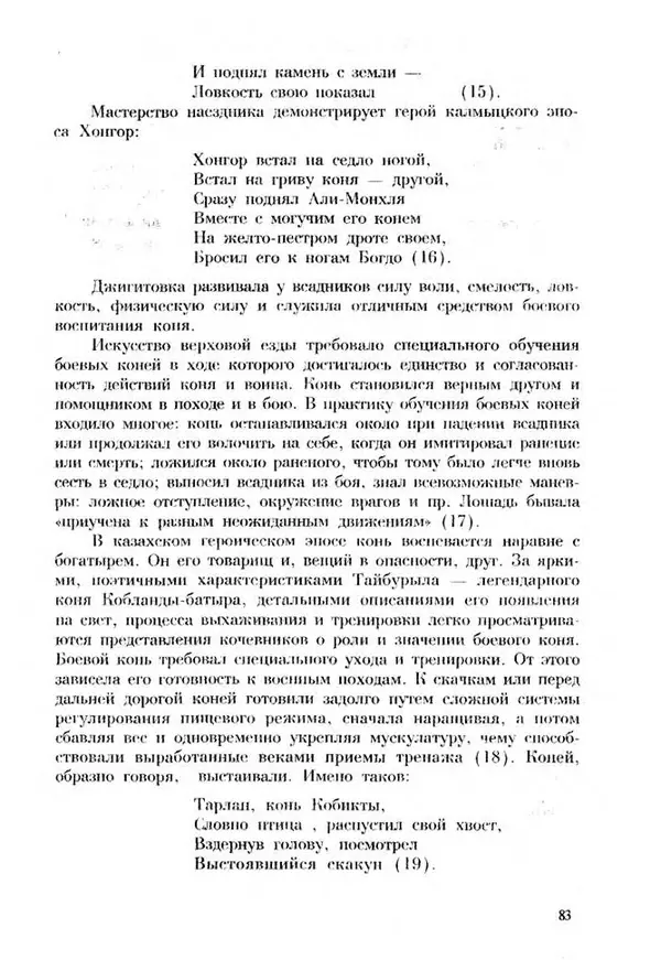 Турганбек Алланиязов - Военное дело кочевников Казахстана - Страница № 83
