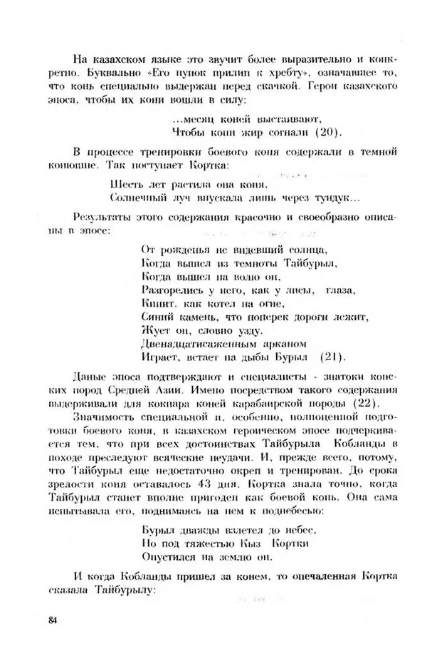Турганбек Алланиязов - Военное дело кочевников Казахстана - Страница № 84