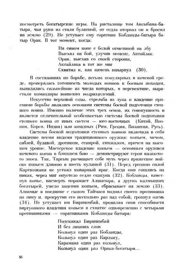 Турганбек Алланиязов - Военное дело кочевников Казахстана - Страница № 86