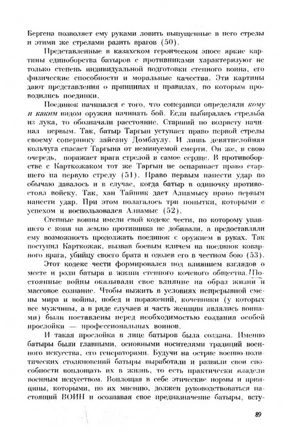 Турганбек Алланиязов - Военное дело кочевников Казахстана - Страница № 89