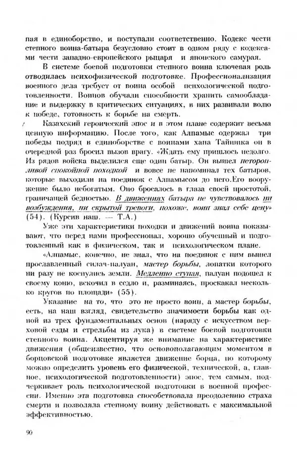 Турганбек Алланиязов - Военное дело кочевников Казахстана - Страница № 90