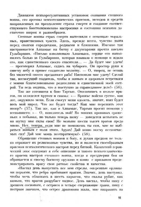 Турганбек Алланиязов - Военное дело кочевников Казахстана - Страница № 91