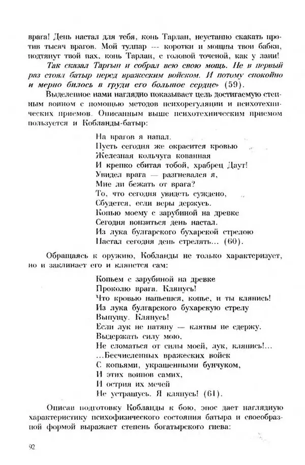 Турганбек Алланиязов - Военное дело кочевников Казахстана - Страница № 92