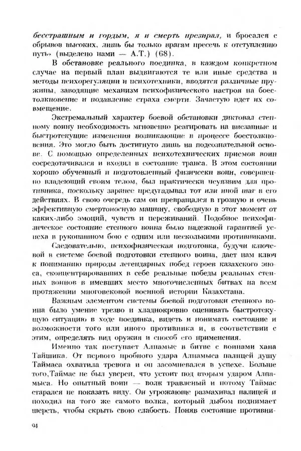 Турганбек Алланиязов - Военное дело кочевников Казахстана - Страница № 94