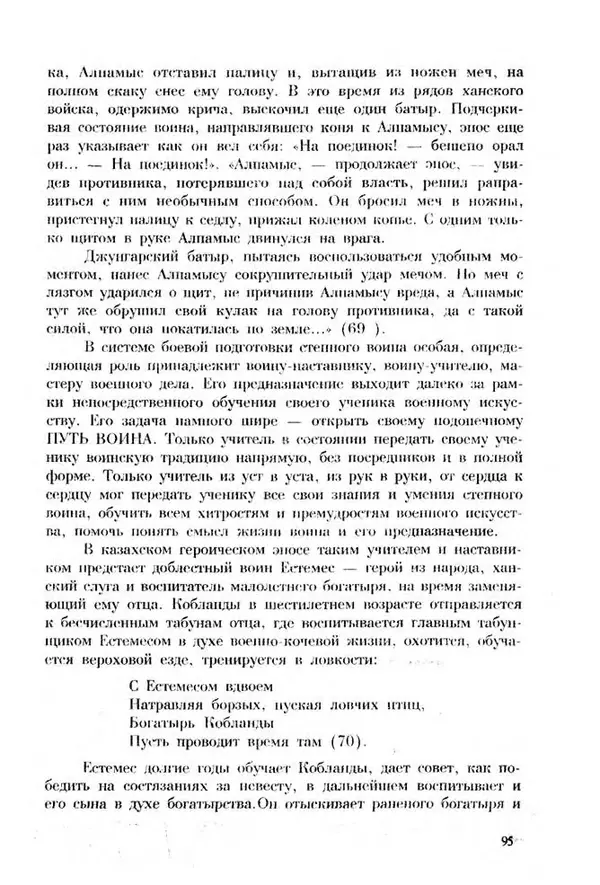 Турганбек Алланиязов - Военное дело кочевников Казахстана - Страница № 95