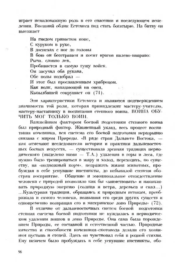 Турганбек Алланиязов - Военное дело кочевников Казахстана - Страница № 96