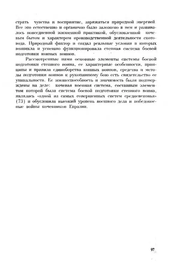 Турганбек Алланиязов - Военное дело кочевников Казахстана - Страница № 97